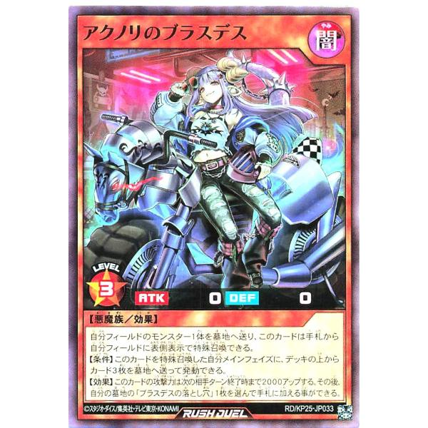 アクノリのプラスデス コナミデジタルエンタテインメント 遊戯王 ラッシュデュエル RD/KP25