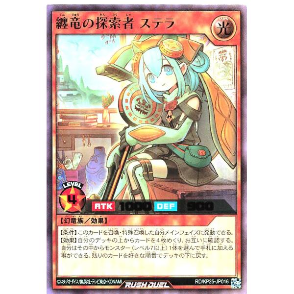 コナミデジタルエンタテインメント 遊戯王 ラッシュデュエル RD/KP25