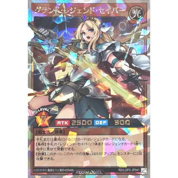 コナミデジタルエンタテインメント 遊戯王 ラッシュデュエル RD/LGP2