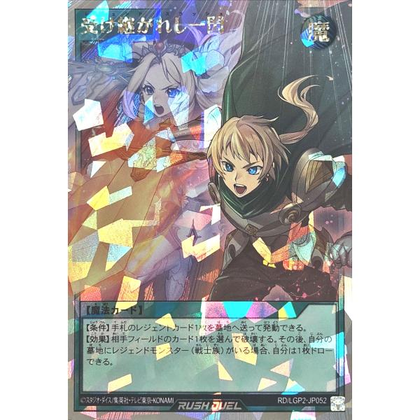 コナミデジタルエンタテインメント 遊戯王 ラッシュデュエル RD/LGP2
