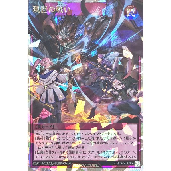 コナミデジタルエンタテインメント 遊戯王 ラッシュデュエル RD/LGP2