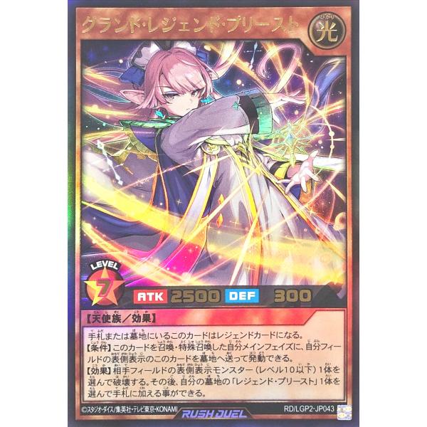 コナミデジタルエンタテインメント 遊戯王 ラッシュデュエル RD/LGP2