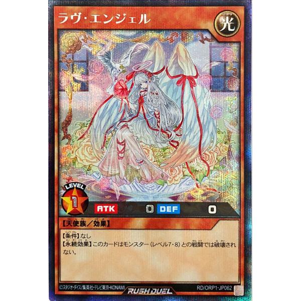 ラッシュデュエル　ラヴ・エンジェル　シークレット　PSA10 コナミデジタルエンタテインメント 遊戯王 ラッシュデュエル RD