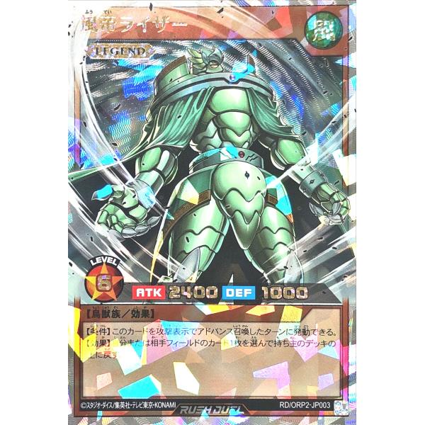 風帝ライザー オーバーラッシュ コナミデジタルエンタテインメント 遊戯王 ラッシュデュエル RD