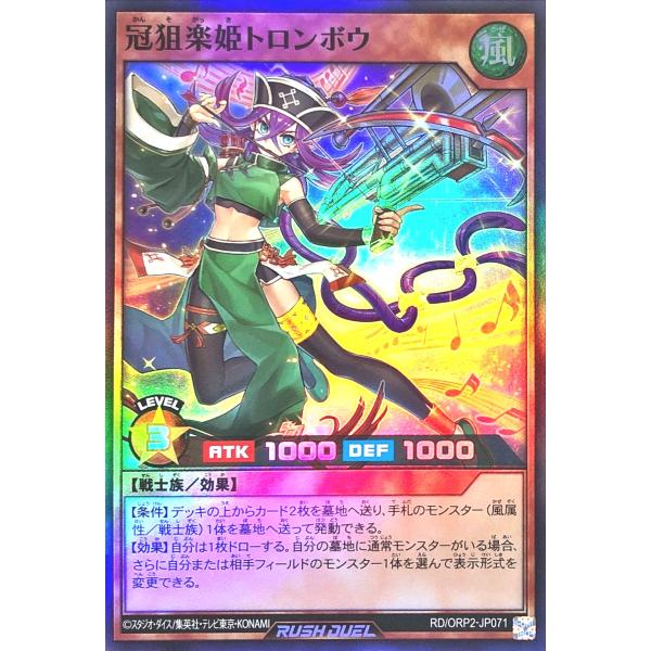コナミデジタルエンタテインメント 遊戯王 ラッシュデュエル RD/ORP2