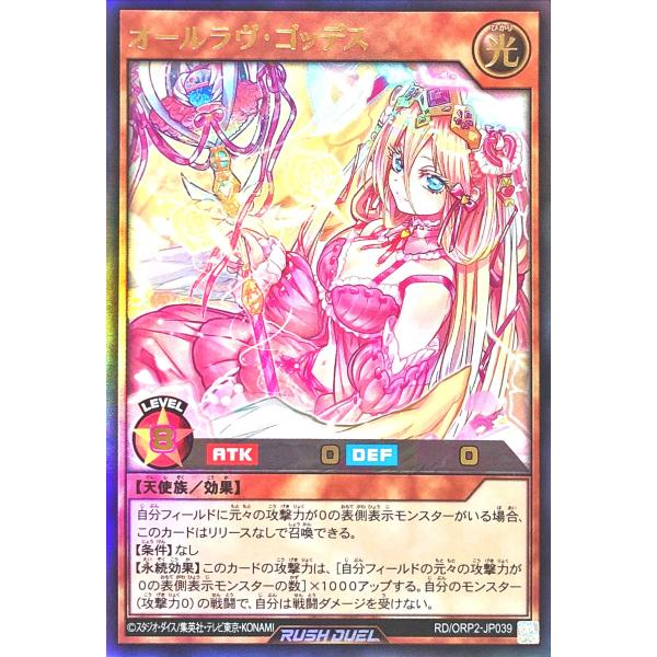 遊戯王　オールラヴ・ゴッデス　オーバーラッシレア コナミデジタルエンタテインメント 遊戯王 ラッシュデュエル RD