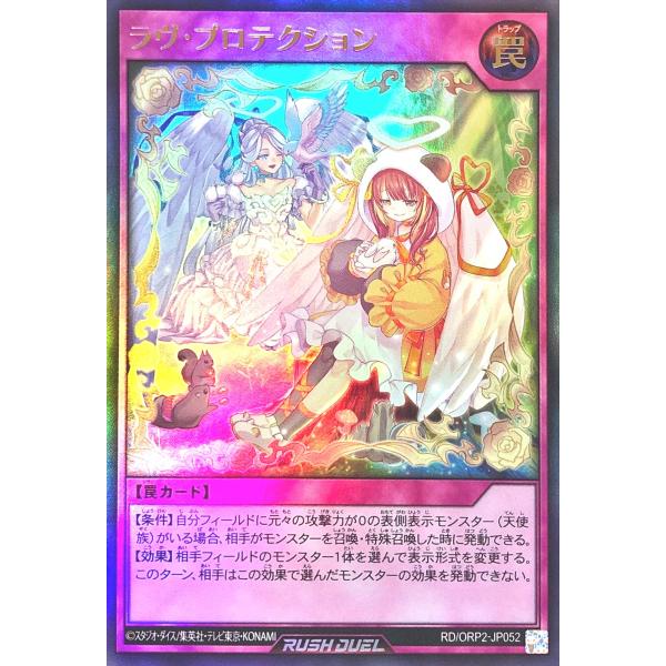 コナミデジタルエンタテインメント 遊戯王 ラッシュデュエル RD/ORP2