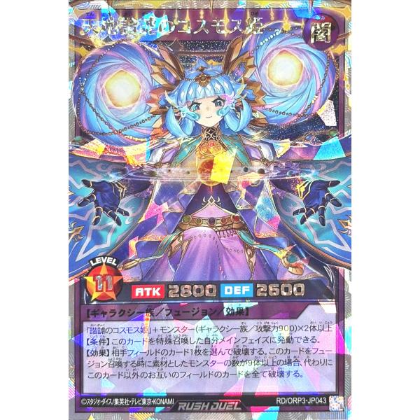 コナミデジタルエンタテインメント 遊戯王 ラッシュデュエル RD/ORP3