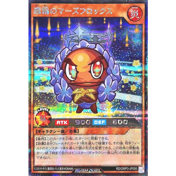 コナミデジタルエンタテインメント 遊戯王 ラッシュデュエル RD/ORP3
