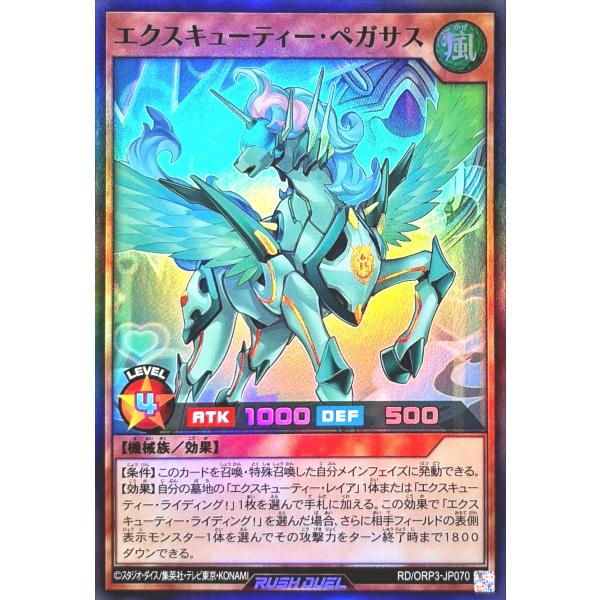 コナミデジタルエンタテインメント 遊戯王 ラッシュデュエル RD/ORP3