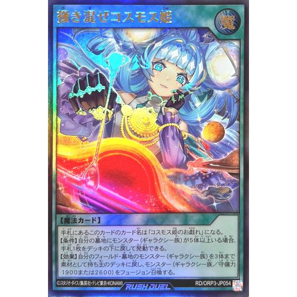 コナミデジタルエンタテインメント 遊戯王 ラッシュデュエル RD/ORP3