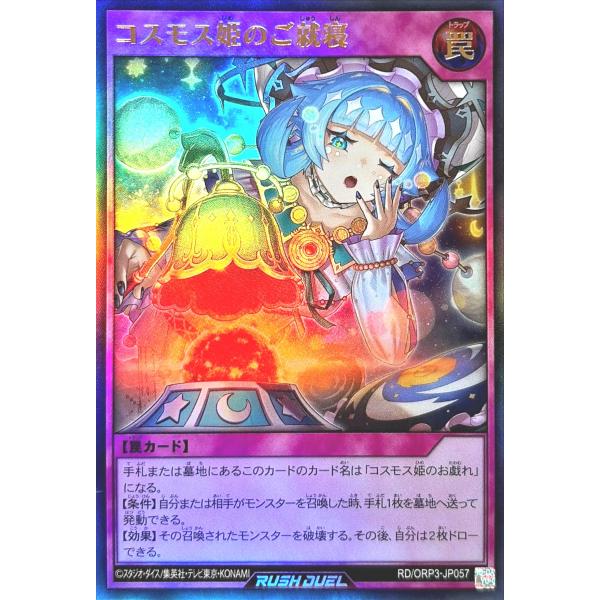 コナミデジタルエンタテインメント 遊戯王 ラッシュデュエル RD/ORP3