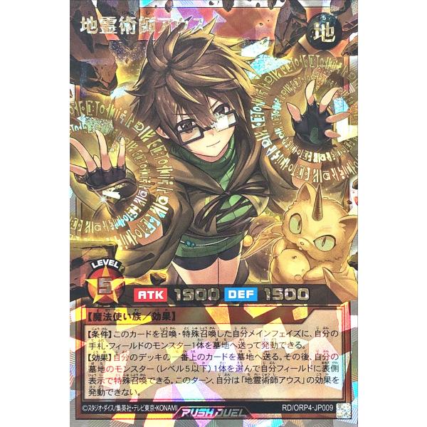 コナミデジタルエンタテインメント 遊戯王 ラッシュデュエル RD/ORP4