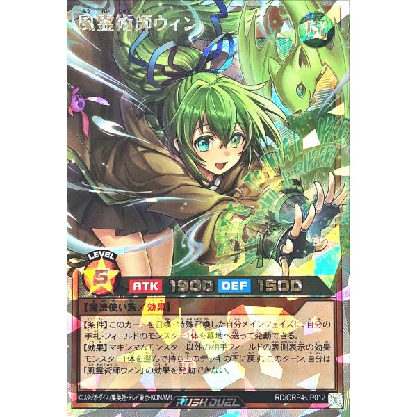 ラッシュデュエル 風霊術師ウィン オーバーラッシュレア 2枚 コナミデジタルエンタテインメント 遊戯王 ラッシュデュエル RD/ORP4
