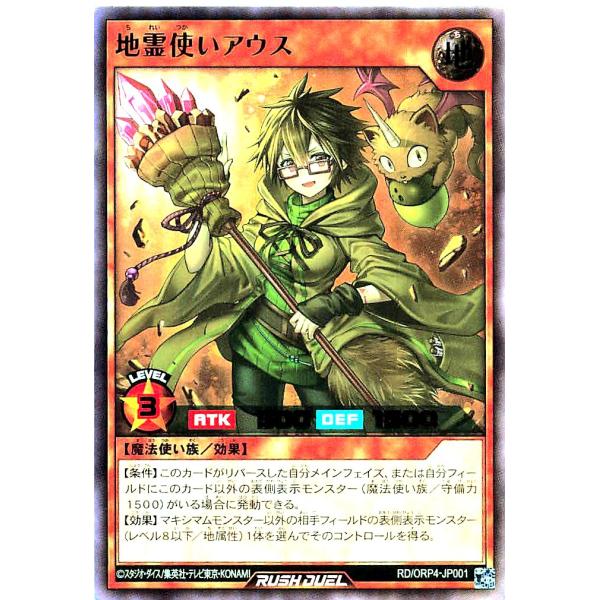 遊戯王ラッシュデュエル 地霊使いアウス オーバーラッシュパック4 ラッシュレア コナミデジタルエンタテインメント 遊戯王 ラッシュデュエル RD/ORP4
