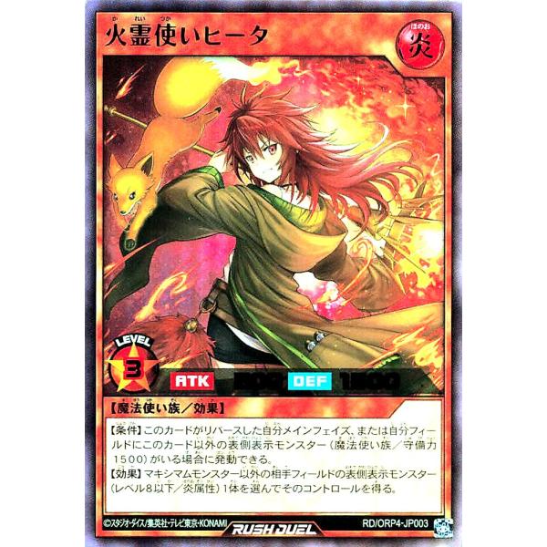 コナミデジタルエンタテインメント 遊戯王 ラッシュデュエル RD/ORP4