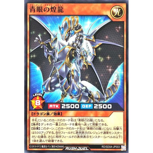 コナミデジタルエンタテインメント 遊戯王 ラッシュデュエル RD/SD0A
