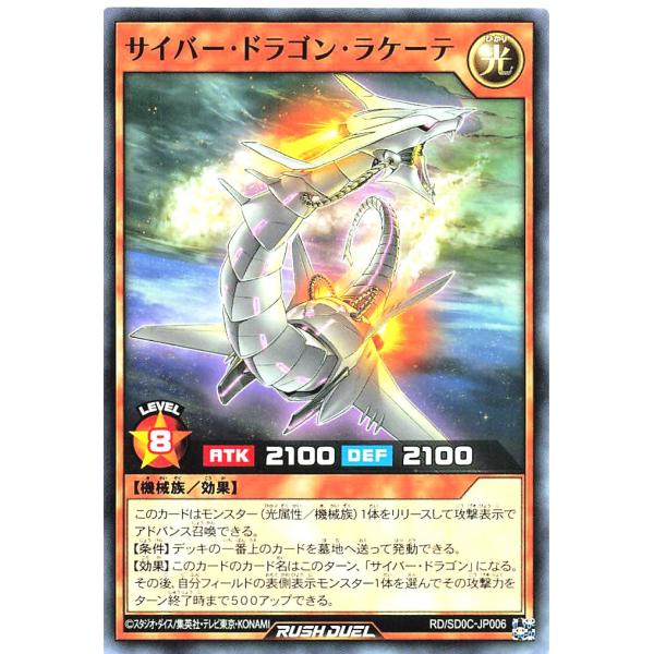 コナミデジタルエンタテインメント 遊戯王 ラッシュデュエル RD/SD0C