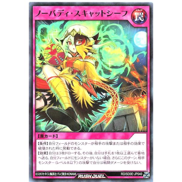 コナミデジタルエンタテインメント 遊戯王 ラッシュデュエル RD/SD0E