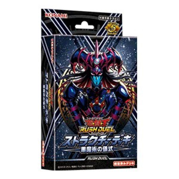 遊戯王　ラッシュデュエル ストラクチャーデッキ　黒魔術の儀式 25セット 遊戯王ラッシュデュエル】ストラクチャーデッキ 黒魔術の儀式