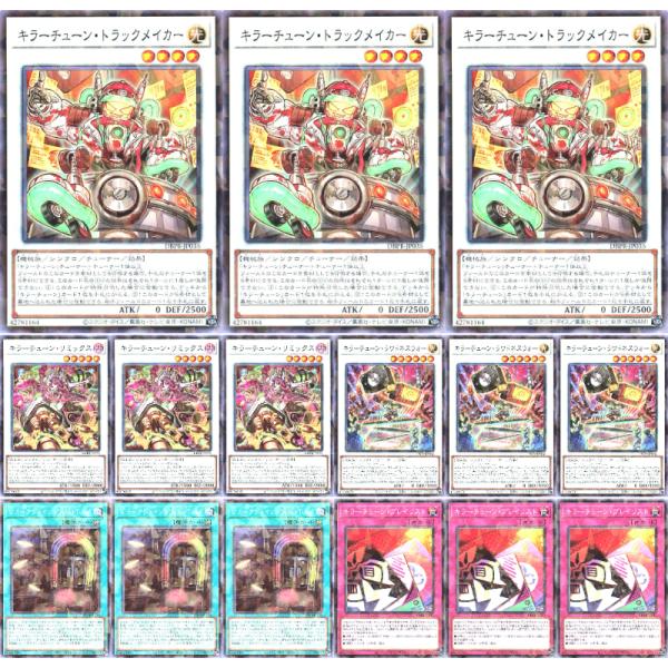 遊戯王　DBPR キラーチューン パーツセット コナミデジタルエンタテインメント 【パラレル 5種15枚セット】 遊戯王