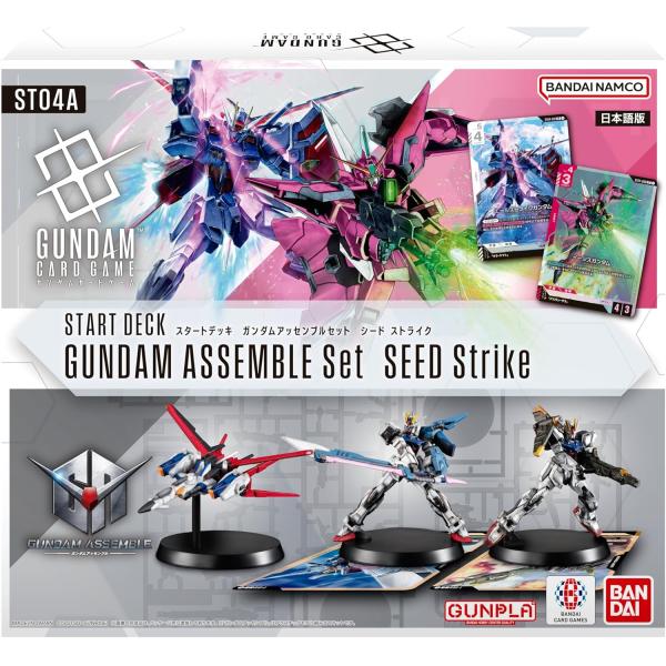 ガンダムカードゲーム スタートデッキ ガンダムアッセンブルセット 4種セット ② ガンダムカードゲーム」より「スタートデッキ」4種＆「ガンダム