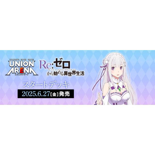 Re:ゼロ UNION ARENA スタートデッキ　リゼロ　レム　ラム　未開封 Re:ゼロ UNION ARENA スタートデッキ リゼロ レム ラム 未開封