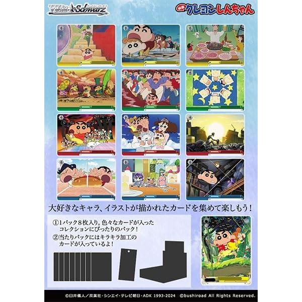 新品シュリンク付きヴァイスシュヴァルツクレヨンしんちゃん2BOX