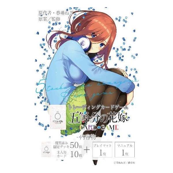五等分の花嫁 カードゲーム スペシャルカードセット ラジオCD 中野三玖SCSP スペシャルカードセット 五等分の花嫁 カードゲーム presents