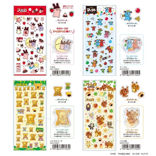 おやつマーケット ぷくシャカシール アポロ マーブル コアラのマーチ パイの実