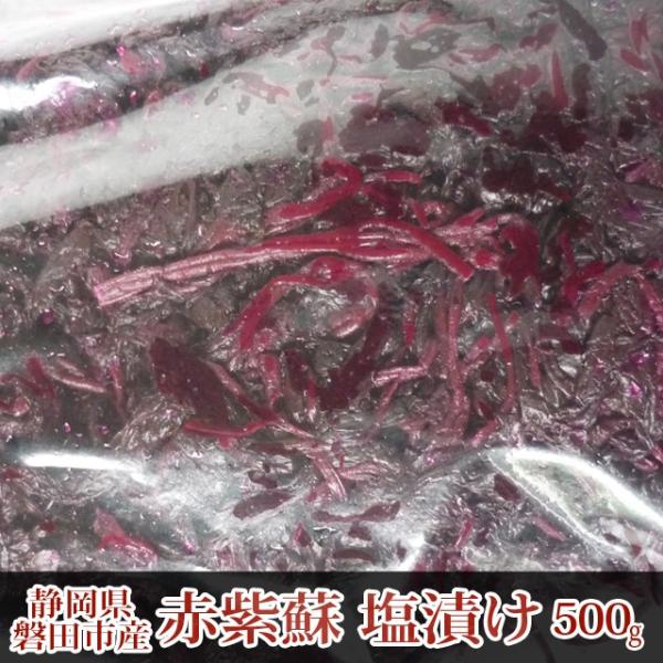 赤紫蘇漬け 500g 静岡県磐田市産 赤しそ 塩漬け もみ紫蘇 Buyee Buyee 提供一站式最全面最專業現地yahoo Japan拍賣代bid代拍代購服務 Bot Online