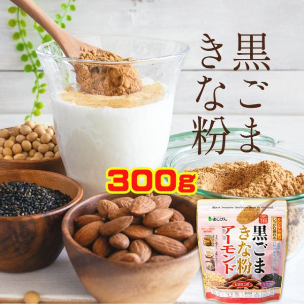 黒ごまきな粉のおいしさを損なわず、アーモンドの香ばしさやつぶつぶ食感も感じられる配合に仕上げました。素材そのものの味をぎゅっと詰め込んだ、スプーン1杯で栄養がしっかり摂れる、黒ごまきな粉アーモンドです■区分：メール便