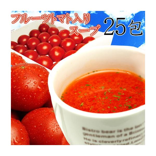高知県日高村の フルーツ トマト 入り スープ 25包送料無料/メール便全国的にも美味しいフルーツトマトの生産地として有名な高知県。その中でも屈指のトマト産地、日高村のトマトを使用しています。使用しているシュガートマトはしっかりとした甘さと...