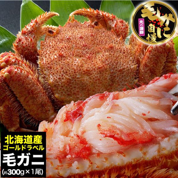 在庫限り最安値に挑戦 毛ガニ 300g前後×1尾 姿 味噌 けがに 毛がに カニ 蟹 かに 脚 折脚たし脚入る場合があります 2点以上から注文数に応じオマケ付き