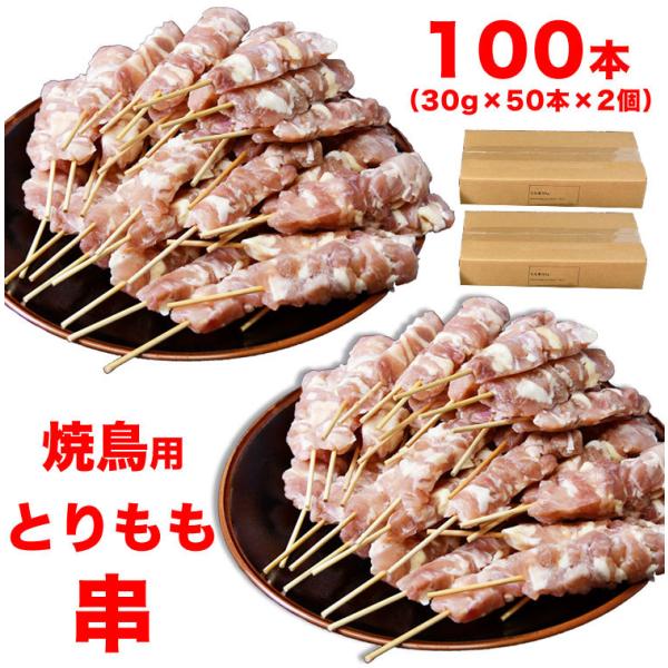 焼き鳥 お得用 大粒1串約30gの食べ応え抜群鶏串100本 バラ冷凍 焼肉 q 焼鳥 39 とれたて北海道 通販 Yahoo ショッピング