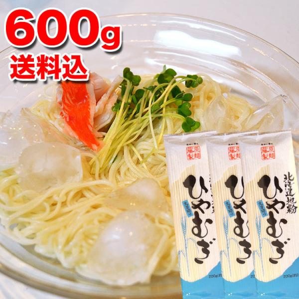 ■品名ひやむぎ（乾燥麺）■原材料名小麦粉（小麦（北海道産））、食塩、（一部に小麦を含む）※入荷状況で変更となる場合あり■内容量600g (200g×3個)■賞味期限パッケージ記載■保存方法直射日光を避け冷暗所で保存してください■販売者有限会...