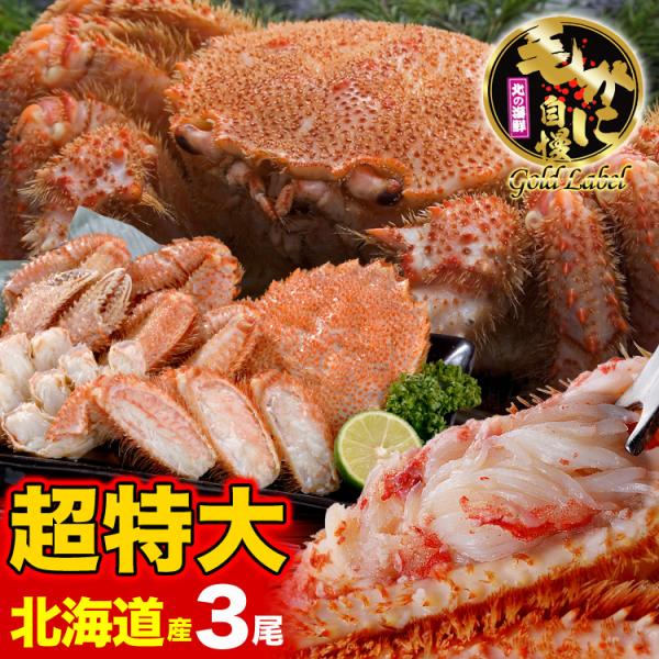 最安値に挑戦 超特大 毛ガニ 北海道産 800g前後 姿 3尾 味噌 けがに 毛がに カニ 蟹 かに 脚 足 折脚たし脚入る場合あり 2点以上から注文数に応じオマケ付き