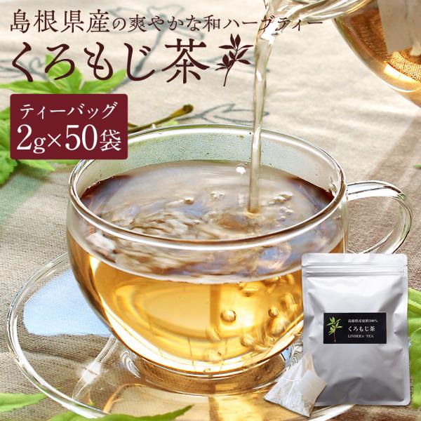 特上‼️　クロモジ茶　50g×25袋　汚れ(藻類)を洗浄、カット。乾燥の極上品 特上‼️ クロモジ茶 50g×25袋 汚れ(藻類)を洗浄、カット。乾燥の