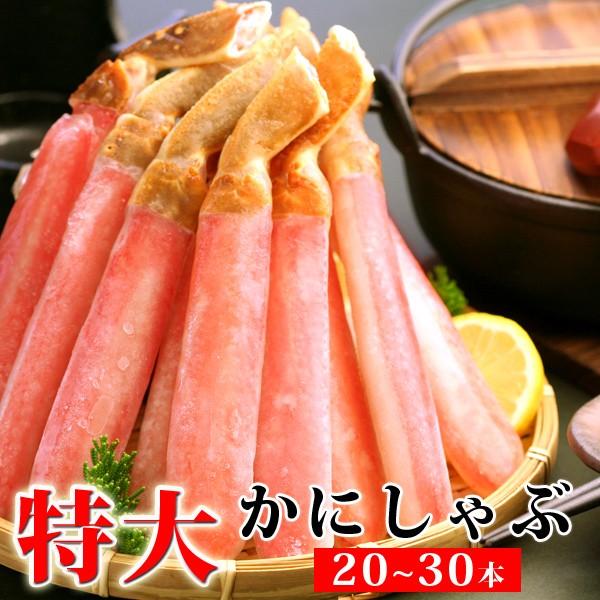 ズワイガニ特大かにしゃぶポーション800g(総重量1kg/20〜30本) カニ かに 蟹 お歳暮 ギフト 送料無料(北海道・沖縄を除く) :kgym-zuwai-portion-b:パーソナルギフト 風味絶佳.山陰 - 通販 - Yahoo!ショッピング ズワイガニ特大かにしゃぶポーション800g(総重量1kg/20〜30本) カニ かに 蟹 お歳暮 ギフト 送料無料(北海道・沖縄を除く) :kgym-zuwai-portion-b:パーソナルギフト 風味絶佳.山陰 - 通販 - Yahoo!ショッピング