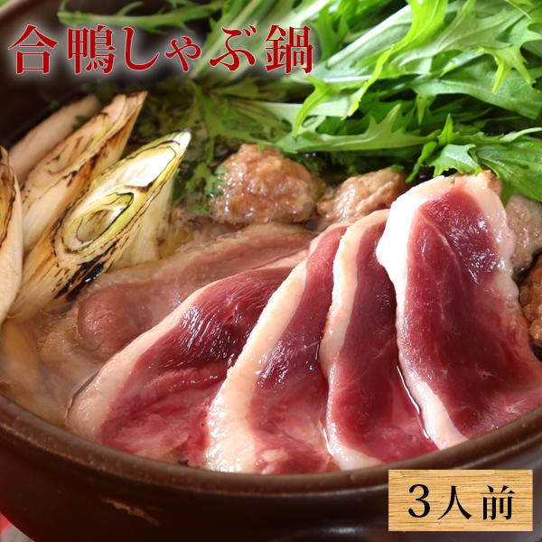 鴨料理専門店の国産合鴨ロース肉と合鴨つみれに特製のストレートスープが付いた、厳選鴨鍋セットです。野菜やつみれを煮込んでから、スープの温度を低温にして鴨肉にゆっくり火を入れる食べ方で、トロトロのやわらかい食感をお楽しみください。［お歳暮 お中...