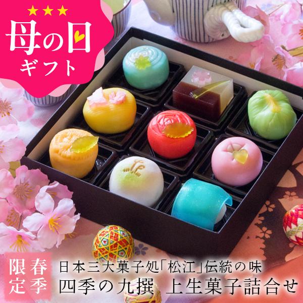 [Release date: May 3, 2024]彩り鮮やかな上生菓子は日本三大菓子処「松江」伝統の味。食べてしまうのがもったいないほど美しい、宝石のような和菓子を風呂敷包みでお届けします。匠の和菓子職人が織りなす、季節の風情と風味をお...