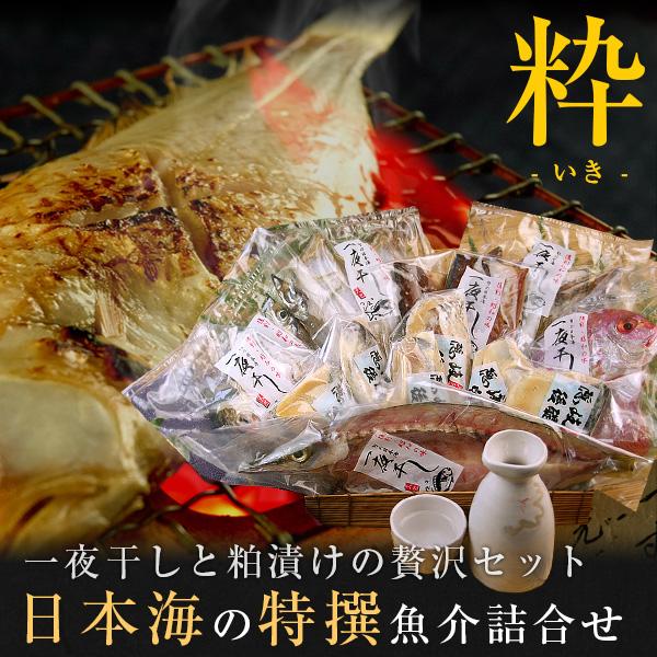 素材はすべて天然・日本海産から厳選。「干物」と「粕漬け」の贅沢セットを特別なギフト用に。懐かしの昭和の味・復刻版です。もらってうれしい風呂敷包みでお届けします。※お届けする干物は「アジ」「カレイ」など、粕漬けは「タイ」「サワラ」など、山陰沖...