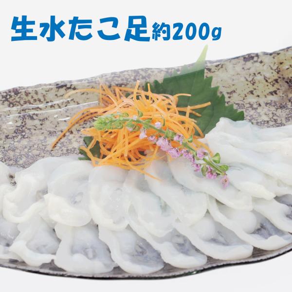 生たこ足　お刺身用　約200g　クール冷蔵便　包装不可商品　※北海道・青森県・秋田県・岩手県・沖縄県・離島地域へのお届け不可