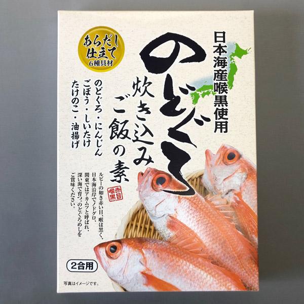 のどぐろ炊き込みご飯の素　2合用　320g