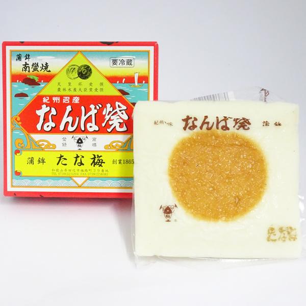 紀州田辺名産の蒲鉾です。江戸時代に田辺の福路町の漁師に製造を許可されたのが始まりです。南蛮渡来の製法とも言われ、なんば焼き（南蛮焼き）の名前の由来になっています。[原材料]魚肉（日本、アメリカ）、卵白（卵を含む）、砂糖、清酒、食塩、でん粉（...