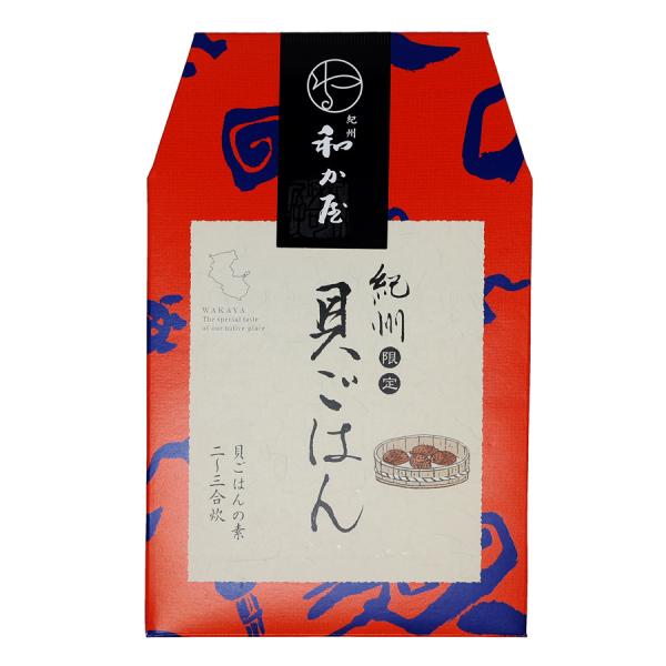 和か屋　紀州限定　貝ごはんの素　2〜3合炊用 (280g)　貝めし　※包装不可商品