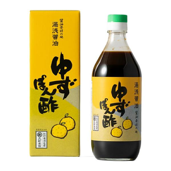 ポン酢 丸新 ゆずぽん酢 500ml ７年連続金賞 湯浅醤油使用 まろやかで大人気 【丸新本家・湯浅醤油】