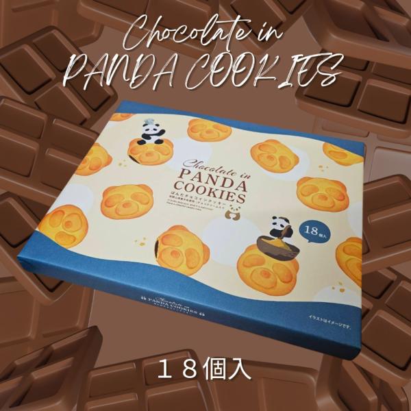 紀伊観光物産　ぱんだチョコインクッキー　18個入　包装済商品　白浜パンダ