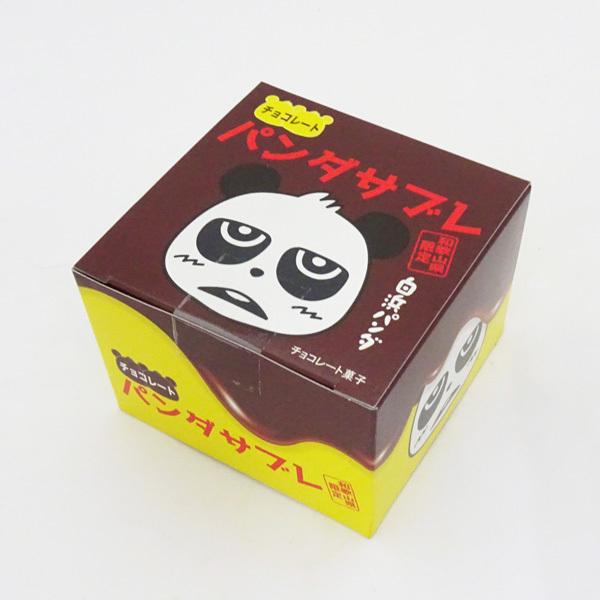 紀伊観光物産　パンダサブレ　チョコレート　9枚入　冬季限定品　季節限定商品　※包装不可商品
