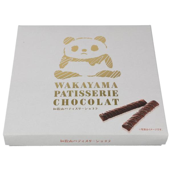正紀屋　和歌山パンダパティスリーショコラ　ショコラスティックフィナンシェ　5本入